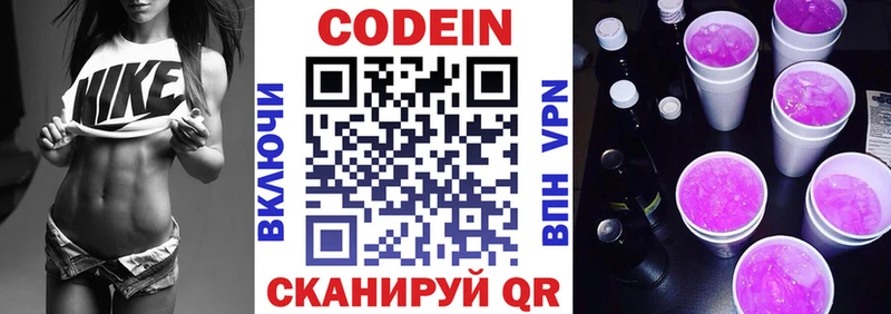 Кодеин напиток Lean (лин)  Купить где  Красногорск 